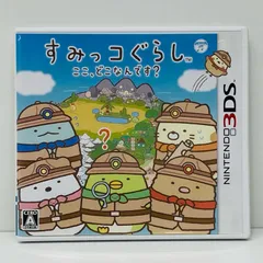 中古 ゲームソフト すみっコぐらし ここ、どこなんです？ Nintendo 3DS・2DS 2017年製 CTR-P-AWHJ 【609】