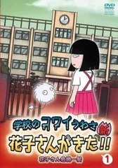2025年最新】花子さんがきた dvdの人気アイテム - メルカリ
