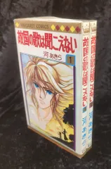 Amazon.co.jp: 河あきら『故郷の歌は聞こえない 12揃 RC-292297