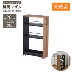 すきま ワゴン 3段 20cm幅 キッチンワゴン キャスター付き ほぼ完成品(取っ手のみ取付) スリム 冷蔵庫横 隙間収納 おしゃれ 隙間ワゴン 木製 取っ手付き 調味料ラック 洗面所 洗濯機横 細い サイドワゴン スリムワゴン 幅20cm 奥行45cm 高さ