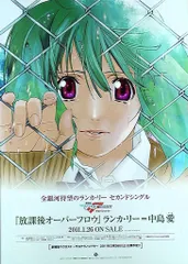 マクロスF 販促ポスター　恋離飛翼　サヨナラノツバサ　ランカ　販促ポスター 劇場版マクロスF 恋離飛翼 サヨナラノツバサのフォトギャラリー