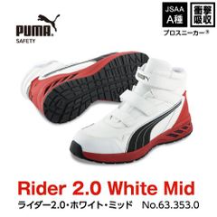 【新品】PUMA安全靴ライダー2.0 ホワイト ミッド m-633530 95