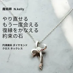 K386 人間関係 再構築 復縁 流れを作り再チャンスへと導く 円満魔術 ダイヤモンド クロス ネックレス N.kelly制作 十字架 仲直り 人間関係円満 円満成就 引き寄せ 縁結び 復縁 叶う 一番 成功 白魔術 本物 イギリス 十字架 メンズ
