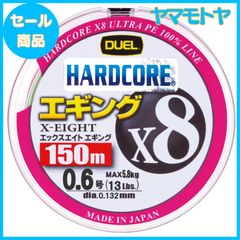 【特売】DUEL ( デュエル ) PEライン 釣り糸 HARDCORE X8 エギング 【 ライン 釣りライン 釣具 高強度 高感度 】