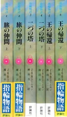 2025年最新】指輪物語 全1 巻の人気アイテム - メルカリ