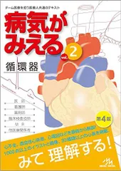 2024年最新】病気がみえる Vol.2の人気アイテム - メルカリ