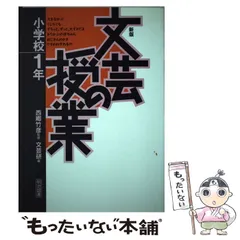 【中古】 文芸研教材研究ハンドブック ２３/明治図書出版 中古】 文芸研教材研究ハンドブック 23/明治図書出版 中古