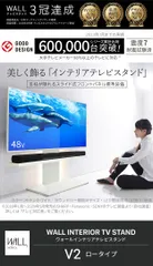 2023年最新】壁寄せテレビスタンド ロータイプ V2の人気アイテム