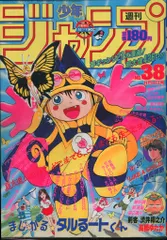 2025年最新】週刊少年ジャンプ38の人気アイテム - メルカリ