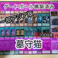 遊戯王構築済みデッキ