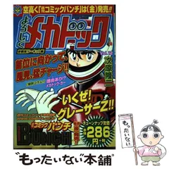 2024年最新】よろしくメカドック 12の人気アイテム - メルカリ