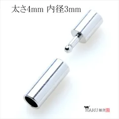 P-152 クラスプ 内径3mm【シルバー】2個入 差し込み式クラスプ シンプル フラット カン無し 接着剤 留め具 金具 エンドパーツ ブレスレット ネックレス ハンドメイド アクセサリー パーツ