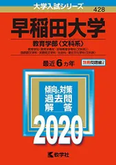 2025年最新】早稲田赤本の人気アイテム - メルカリ