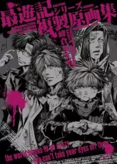 最遊記外伝 複製サイン入りポスター 複製原画 アニメイト特典 非売品 レア 最遊記』シリーズの原画展イベント「最遊記25th EXHIBITION