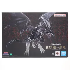 S.H.MonsterArts(モンスターアーツ) 真紅眼の黒竜(レッドアイズ・ブラックドラゴン) 遊☆戯☆王デュエルモンスターズ 完成品 可動フィギュア バンダイスピリッツ