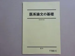 2026年最新】駿台テキスト 医の人気アイテム - メルカリ