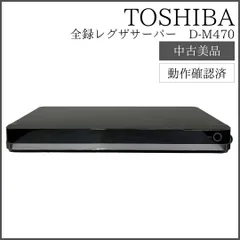 ∮※★東芝★タイムシフト D-M470★2TB★6CH丸ごと録画★中古★※∮ Yahoo!オークション -「toshiba regza d-m470」の落札相場・落札価格