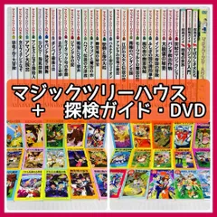 マジックツリーハウスシリーズ 1〜48巻 探検ガイド 9冊 まとめ