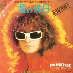 2024年最新】レコード michel polnareffの人気アイテム - メルカリ