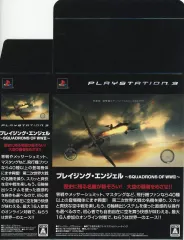 【中古】紙製品 ゲーム内映像 ボックス 「PS3ソフト ブレイジング・エンジェル2 シークレット・ミッション・オブWWII」