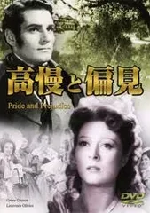 2025年最新】高慢と偏見 DVDの人気アイテム - メルカリ