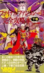2025年最新】ファイナルファンタジー2 FCの人気アイテム - メルカリ