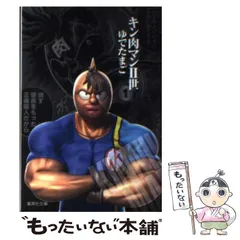 中古　キン肉マン　キン肉マン2世　83冊セット+おまけ 中古 キン肉マン キン肉マン2世 83冊セット+おまけ 買い保障