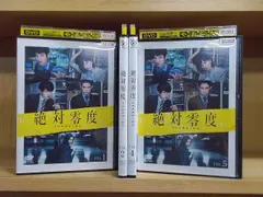 2023年最新】絶対零度~未然犯罪潜入捜査~ dvd-boxの人気アイテム