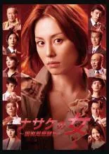 【中古】 【訳あり】 【ジャケット1巻目のみ】 ナサケの女 国税局査察官 (4巻セット) [レンタル落ち] [DVD]