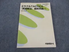 代々木ゼミナール 代ゼミ 英語構文A テキスト通年セット 2019 計2冊 寺尾政晃 023S0D 代々木ゼミナール 代ゼミ 英語構文〈A〉 テキスト 2020 第2学期