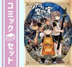 セット】あらくさ忍法帖 コミック 1-8巻セット [Comic] 春輝