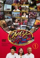 2026年最新】クレイジージャーニーdvdの人気アイテム - メルカリ 2026年最新】クレイジージャーニーdvdの人気アイテム - メルカリ