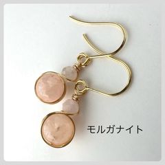 天然石【モルガナイト】フックピアス