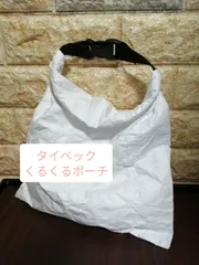 タイベック　くるくるポーチＭ