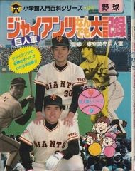 報知高校野球 1978年創刊春季号（春のセンバツ大会選手名鑑号） - メルカリ