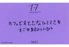 【中古】キャラカード ディノ メッセージカード 「SEVENTEEN CAFE 2024」 フード・デザート注文特典
