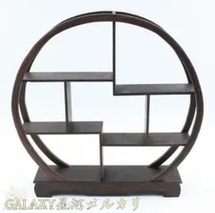 丸型　茶棚　飾り棚 珍品棚 中国茶器 飾り棚 木製 丸型 大 飾り台 シノワズリ