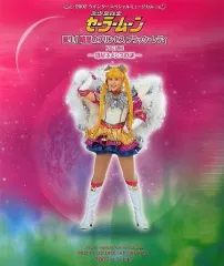 2025年最新】ミュージカル パンフ セーラームーンの人気アイテム