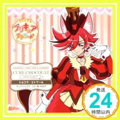 2024年最新】キュアショコラ プリキュアの人気アイテム - メルカリ