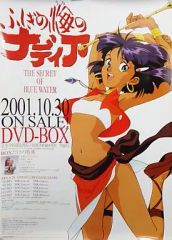 ふしぎの海のナディア 販促ポスター B2 - メルカリ
