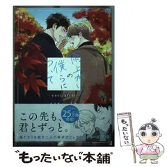 【中古】 雨上がりの僕らについて ever after (comic POOL) / らくた しょうこ / 一迅社