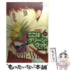 2024年最新】ここはグリーン・ウッドの人気アイテム - メルカリ
