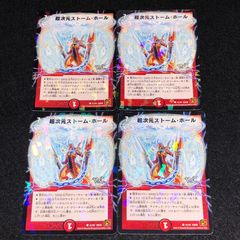 デュエマ　シュトラ　4枚セット！ デュエルマスターズ シュトラ 4枚 シュトラ 4枚セット デュエル