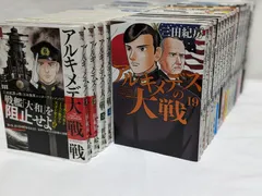 アルキメデスの大戦☆三田公房☆コミック36巻セット - メルカリ