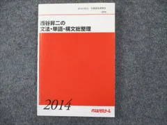 2025年最新】西谷昇二 代ゼミの人気アイテム - メルカリ