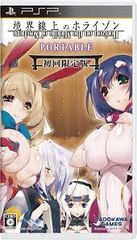 PSP-경계선상의 호라이즌 PORTABLE(초회 한정판 소프트 단품)