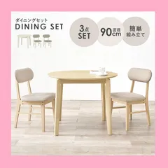 【直径90】 カフェ風 2人用ダイニングセット (丸テーブル+チェア2脚) 大人かわいい コンパクト ナチュラル シンプルながら丸いデザインで柔らかく温かみのある印象 天然木  VDT-7308R90-3S 円形テーブル