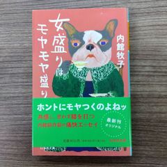 女盛りはモヤモヤ盛り