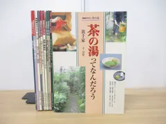 はなうさぎ様確認用。ＮＨＫ趣味百科 茶の湯-