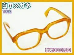 金無垢 K18 ゴールド 鼈甲(白甲) メンズ 縁なし MOD005 受注生産品